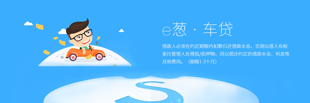 车贷